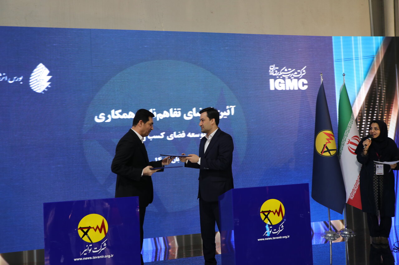 تفـاهم‌نامـه همکاری شرکت مدیریت شبکه برق ایران و بورس انرژی 