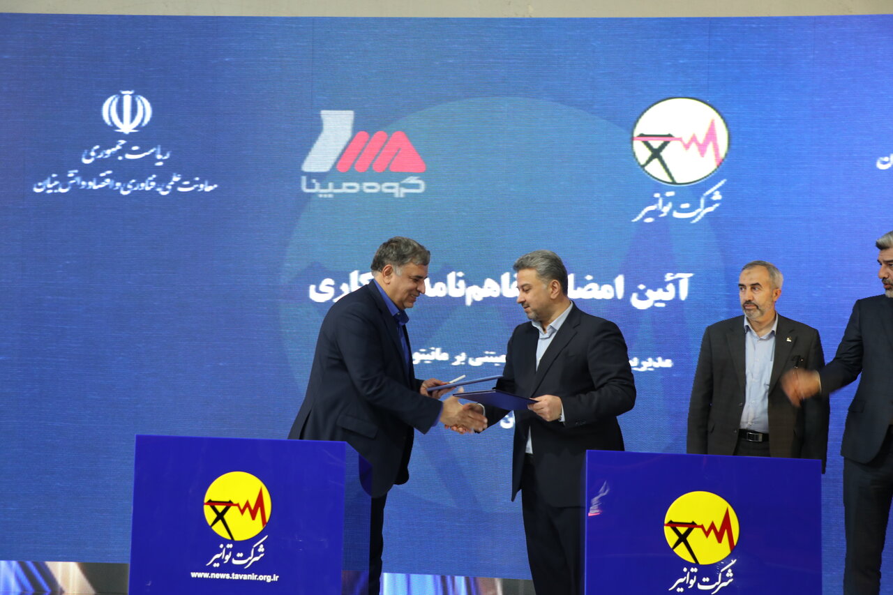 تفاهم‌نامه چهارجانبه همکاری میان شرکت توانیر، معاونت علمی، فناوری و اقتصاد دانش‌بنیان ریاست جمهوری، گروه مپنا و شرکت‌های برق منطقه‌ای تهران و توزیع برق تهران بزرگ