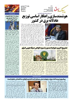 پیک برق ۱۴۴۰