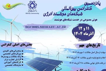 پانزدهمین کنفرانس بین‌المللی شبکه‌های هوشمند انرژی برگزار می‌شود