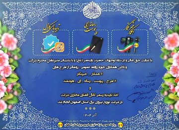 رونمایی از دو طرح «پیوست رسانه‌ای هوشمند» و «همکار خبرنگار» در شرکت توزیع نیروی برق استان اصفهان