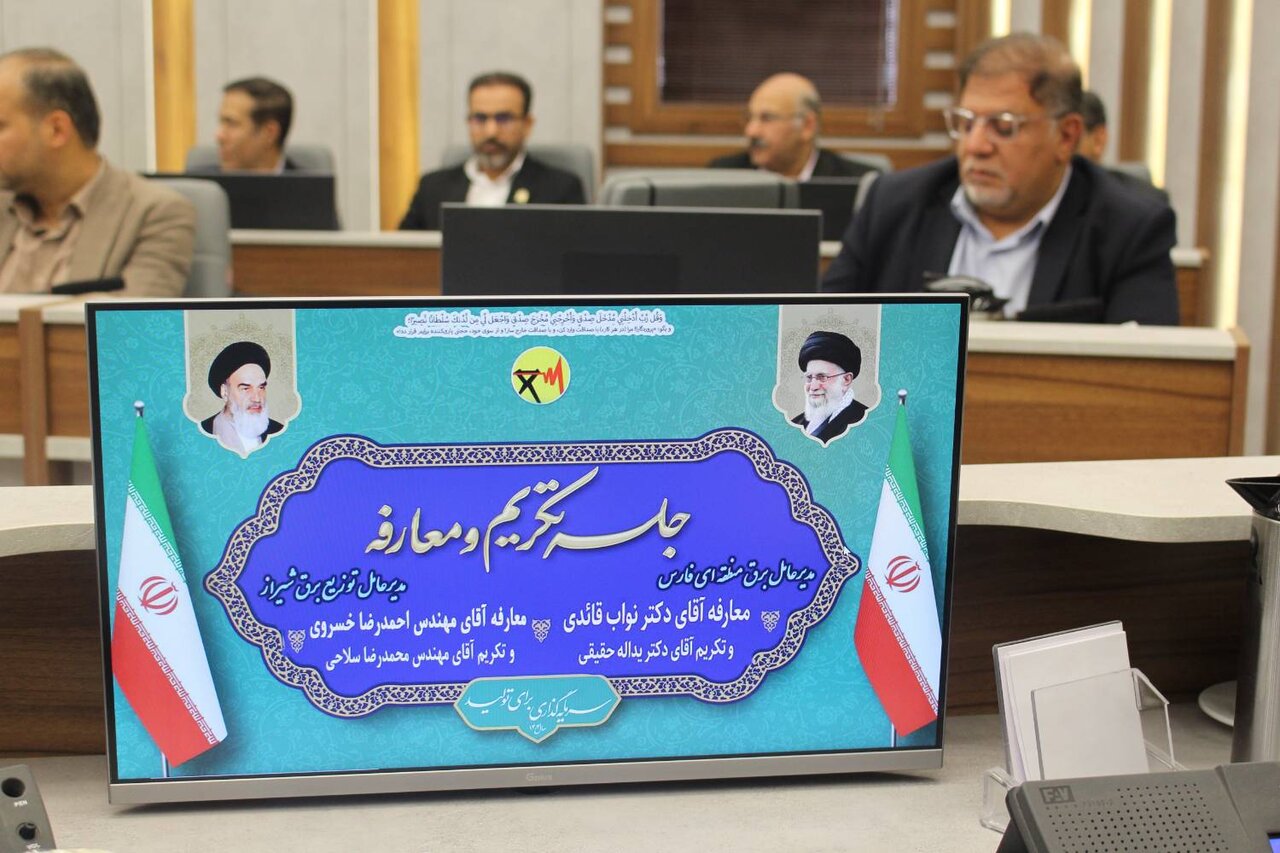 آیین تکریم و معارفه مدیران عامل شرکت‌های برق منطقه‌ای فارس و توزیع نیروی برق شیراز 