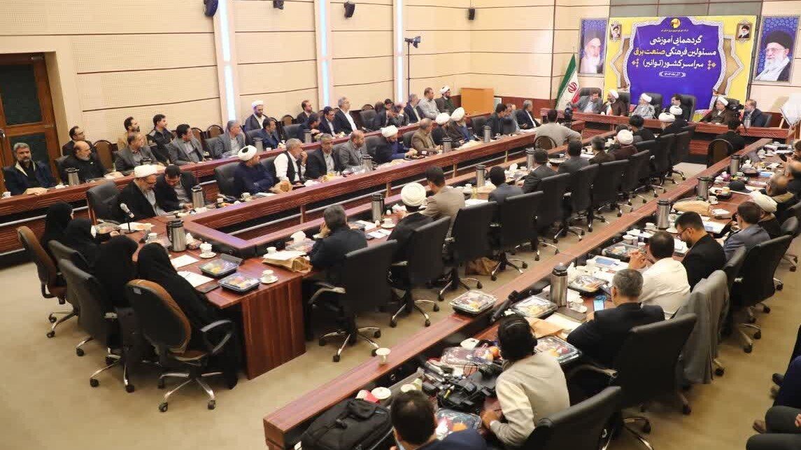 برگزاری گردهمایی مسوولان فرهنگی و دینی صنعت برق کشور در قم
