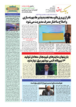 پیک برق ۱۴۴۱