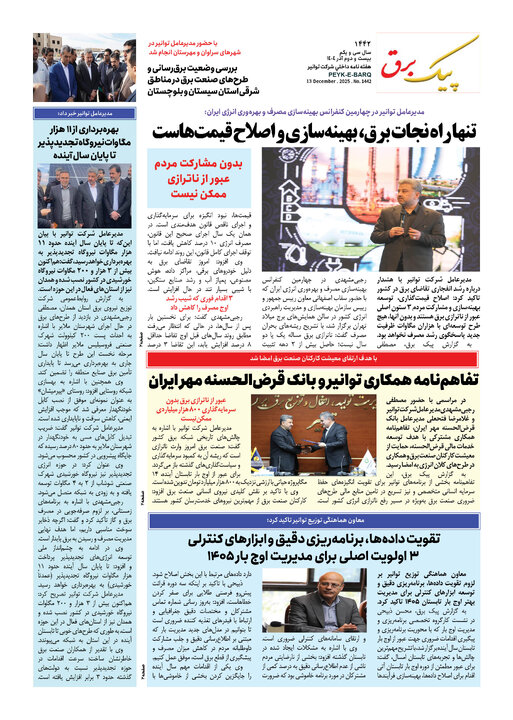 پیک برق ۱۴۴۲