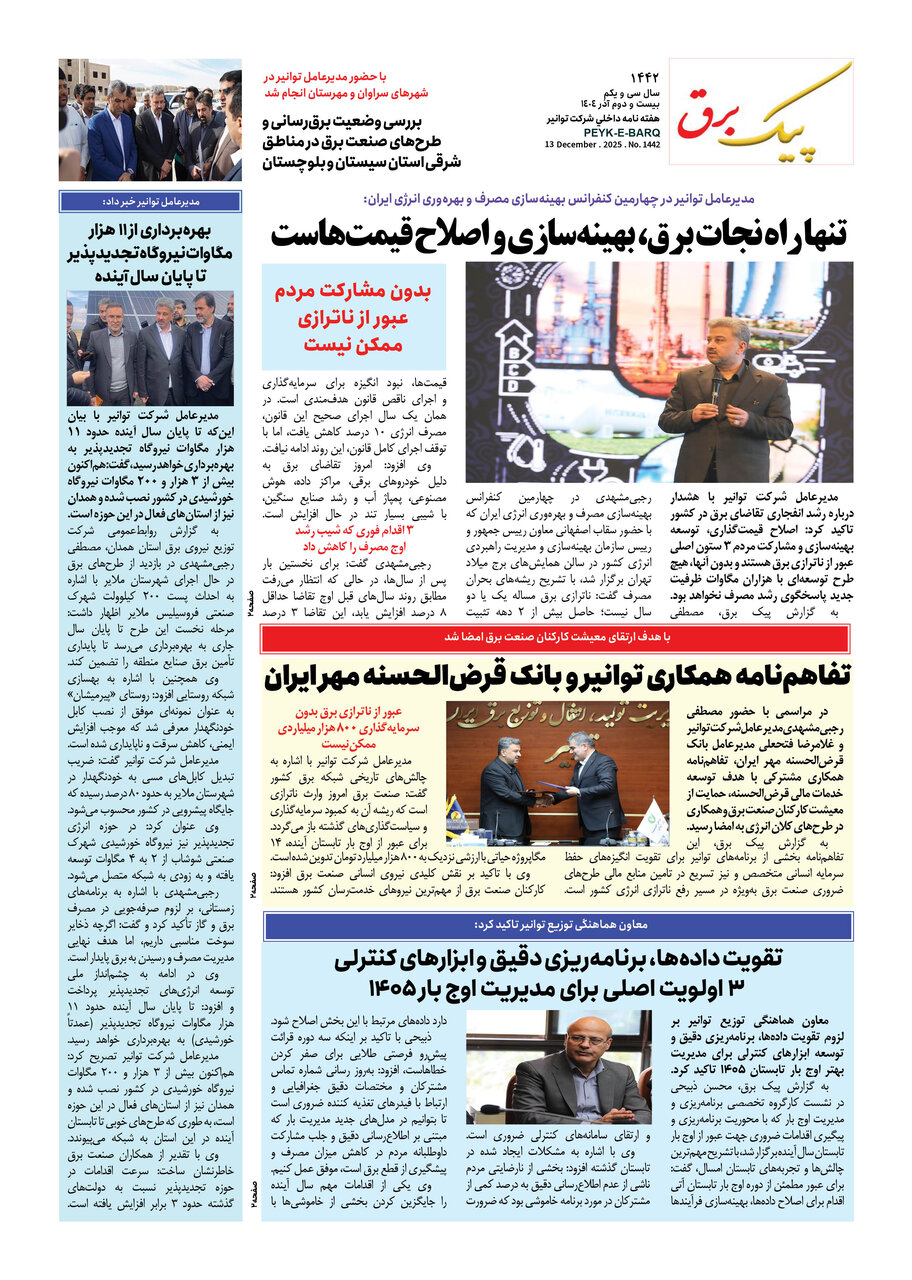 پیک برق ۱۴۲۲