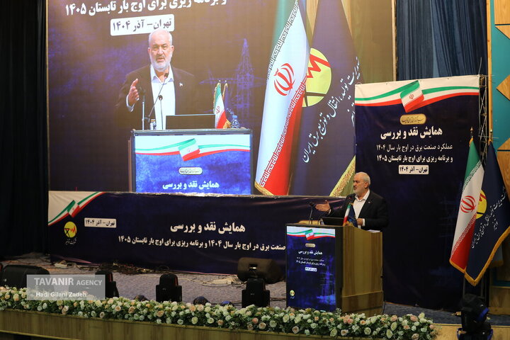 همایش نقد و بررسی عملکرد صنعت برق در اوج‌بار سال ۱۴۰۴ و برنامه‌ریزی برای اوج‌بار تابستان ۱۴۰۵