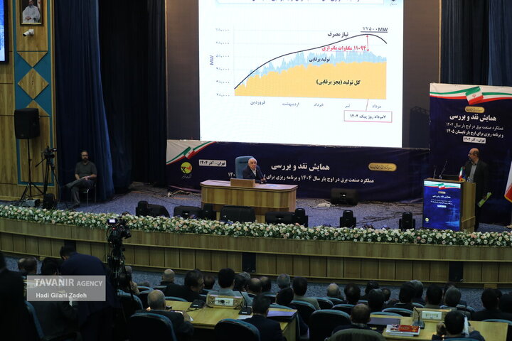 همایش نقد و بررسی عملکرد صنعت برق در گذر از اوج بار تابستان ۱۴۰۴ و ارائه برنامه‌های ۱۴۰۵