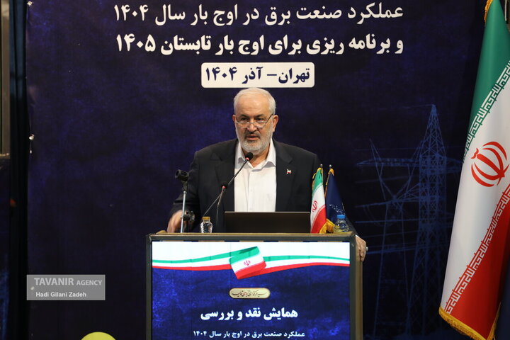 همایش نقد و بررسی عملکرد صنعت برق در گذر از اوج بار تابستان ۱۴۰۴ و ارائه برنامه‌های ۱۴۰۵