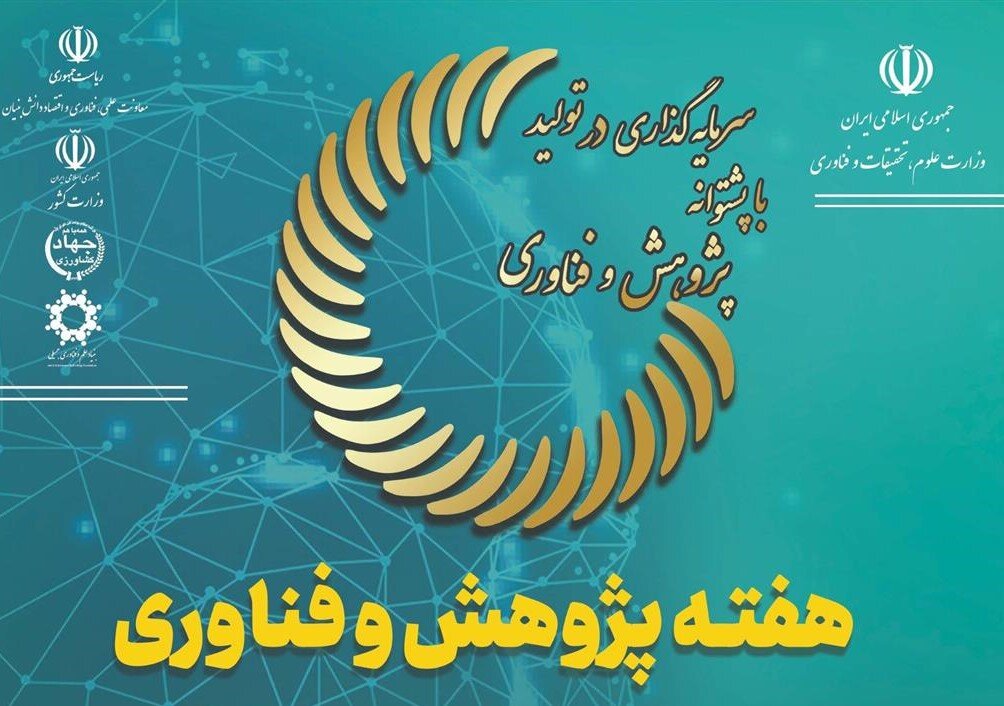 توانیر، دستگاه اجرایی برگزیده در ارتباط دانشگاه با صنعت معرفی شد