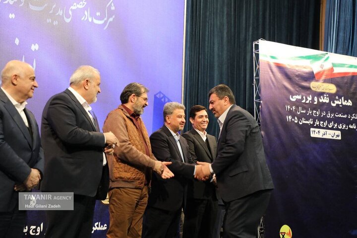 همایش نقد و بررسی عملکرد صنعت برق در گذر از اوج بار تابستان ۱۴۰۴ و ارائه برنامه‌های ۱۴۰۵