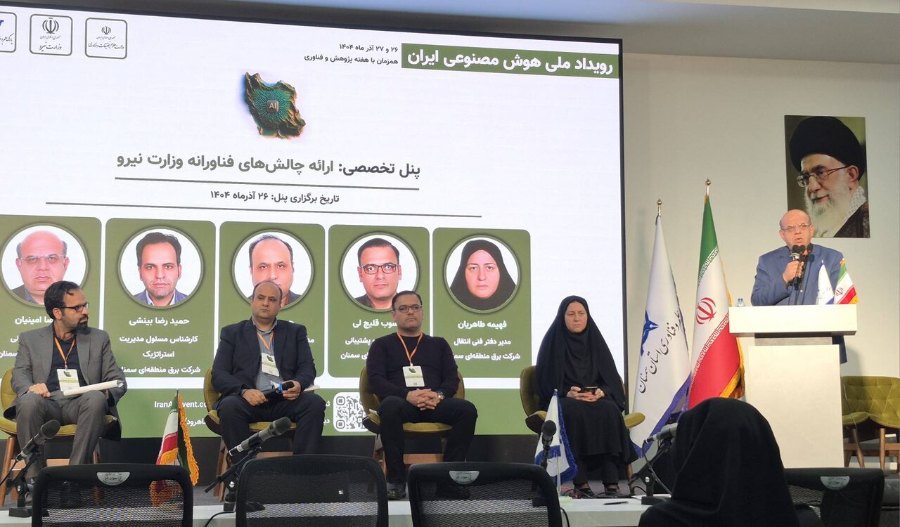 مشارکت فعال برق منطقه‌ای سمنان در دومین رویداد هوش مصنوعی ایران