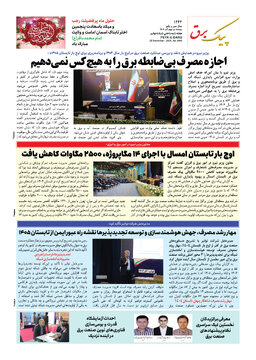 پیک برق ۱۴۴۳