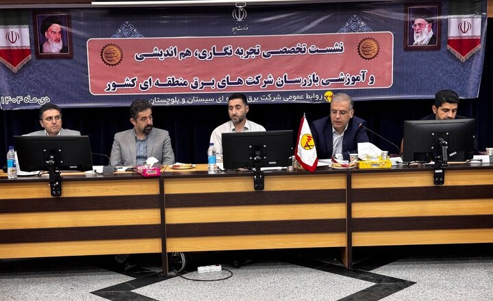 تجربه‌نگاری و هم‌اندیشی بازرسان برق کشور در چابهار؛ تاکید بر پیشگیری از فساد و ارتقاء سلامت اداری