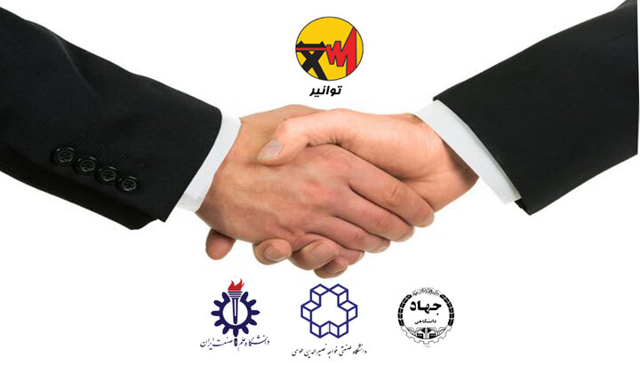 گسترش همکاری‌های علمی و فناورانه توانیر با ۳ دانشگاه کشور