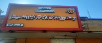 تعویض ترانسفورماتورهای پست ۲۳۰ کیلوولت سپیدار اهواز