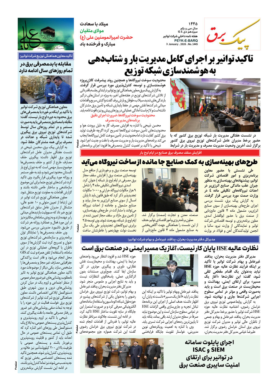 پیک برق ۱۴۴۵