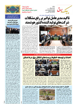 پیک برق ۱۴۴۷