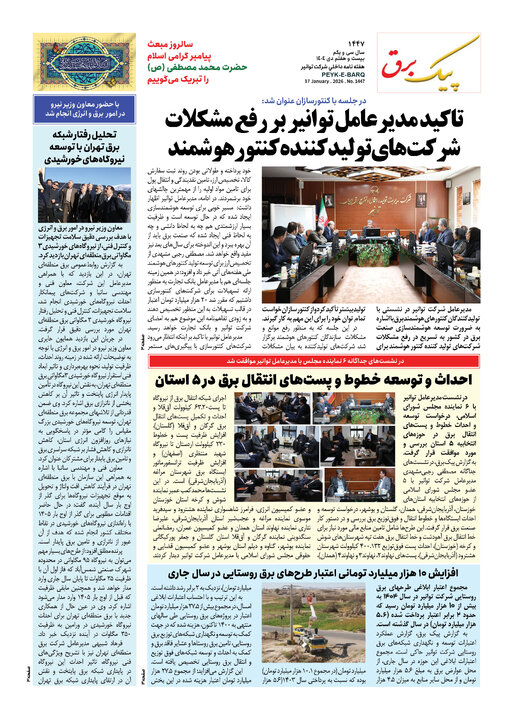 پیک برق ۱۴۴۷