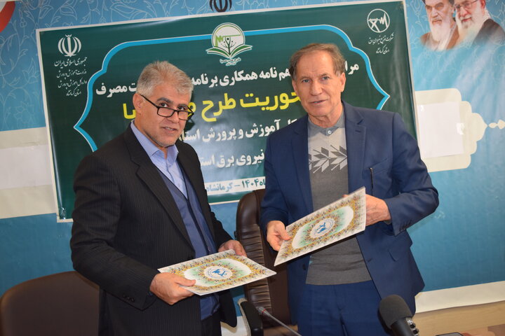 تفاهم‌نامه همکاری طرح ملی سبا شرکت توزیع نیروی برق کرمانشاه و آموزش و پرورش استان