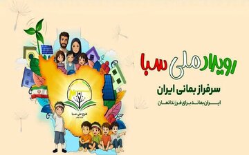 سبا؛ نسخه فرهنگی عبور از ناترازی انرژی