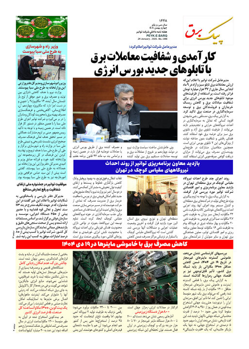 پیک برق ۱۴۴۸