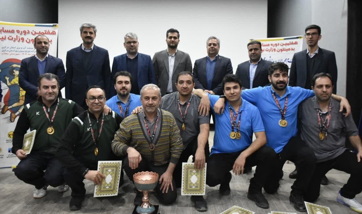 هفتمین دوره مسابقات بدمینتون وزارت نیرو برگزار شد