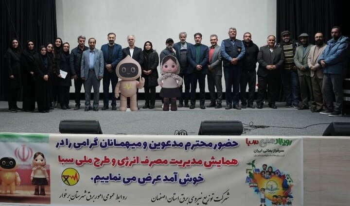 توزیع برق استان اصفهان پیشرو در اجرای منسجم و گسترده طرح ملی سبا