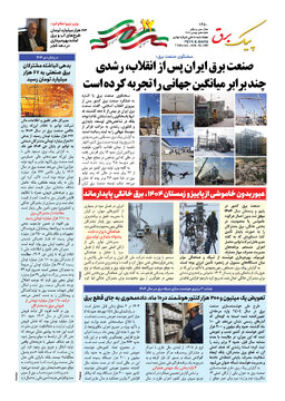 پیک برق ۱۴۵۰