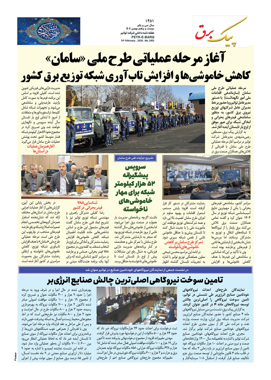 پیک برق ۱۴۵۱