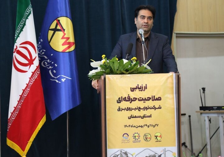 آغاز مراسم ارزیابی صلاحیت حرفه‌ای در شرکت توزیع نیروی برق سمنان