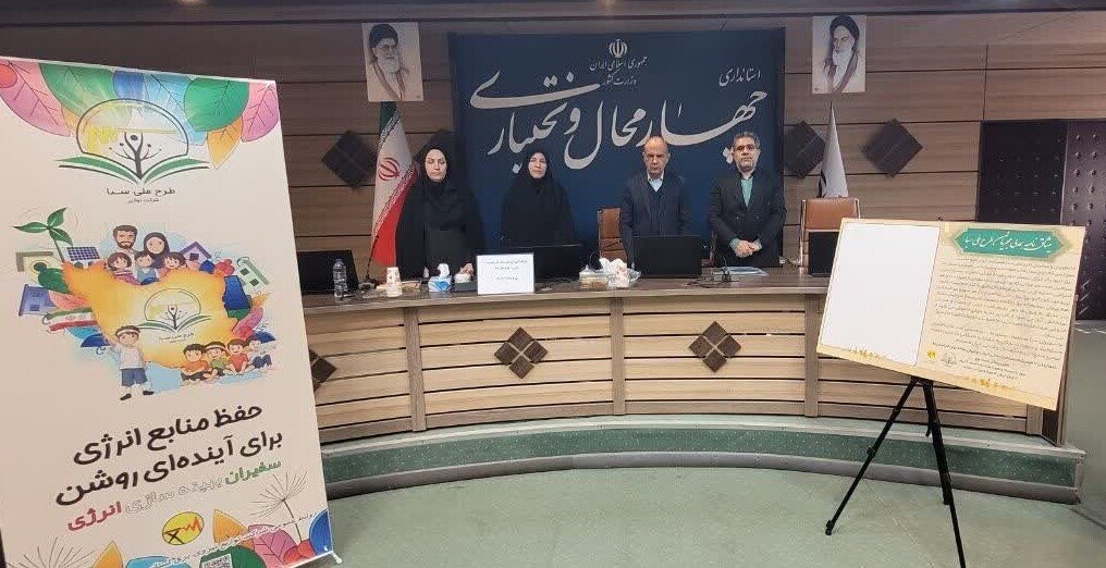 تفاهم‌نامه همکاری طرح ملی سبا شرکت توزیع برق چهارمحال و بختیاری و امور زنان و خانواده استانداری