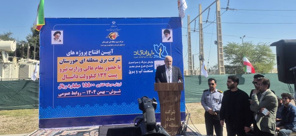 بهره‌برداری از ۱۵ هزار میلیارد ریال طرح صنعت برق در شهرستان شوش
