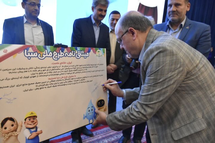 امضای میثاق‌نامه طرح ملی سبا توسط رییس سازمان ملی بهره‌وری ایران در استان مرکزی